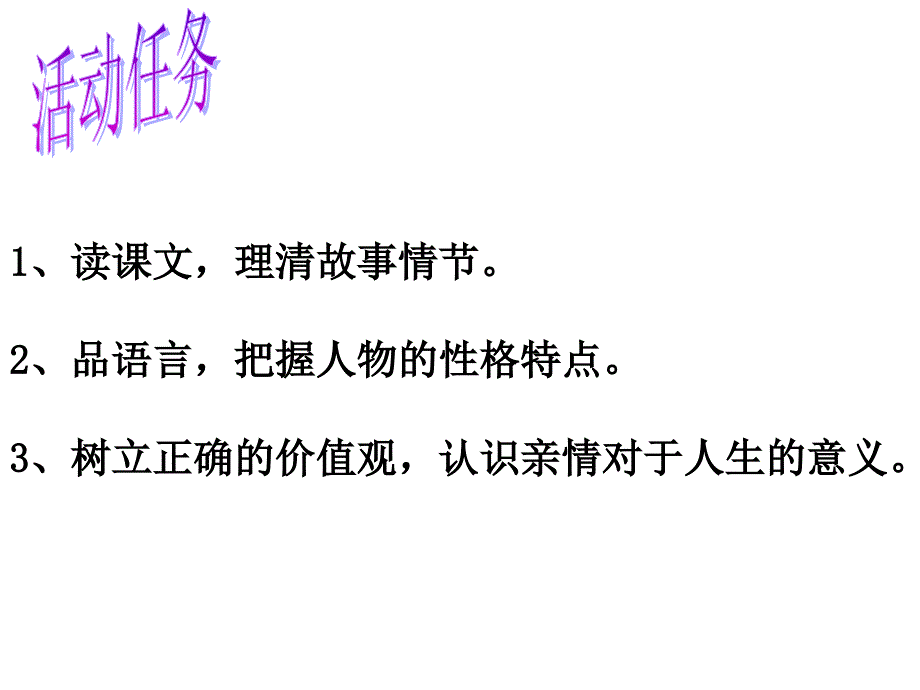 我的叔叔于勒刘爱青.ppt_第3页