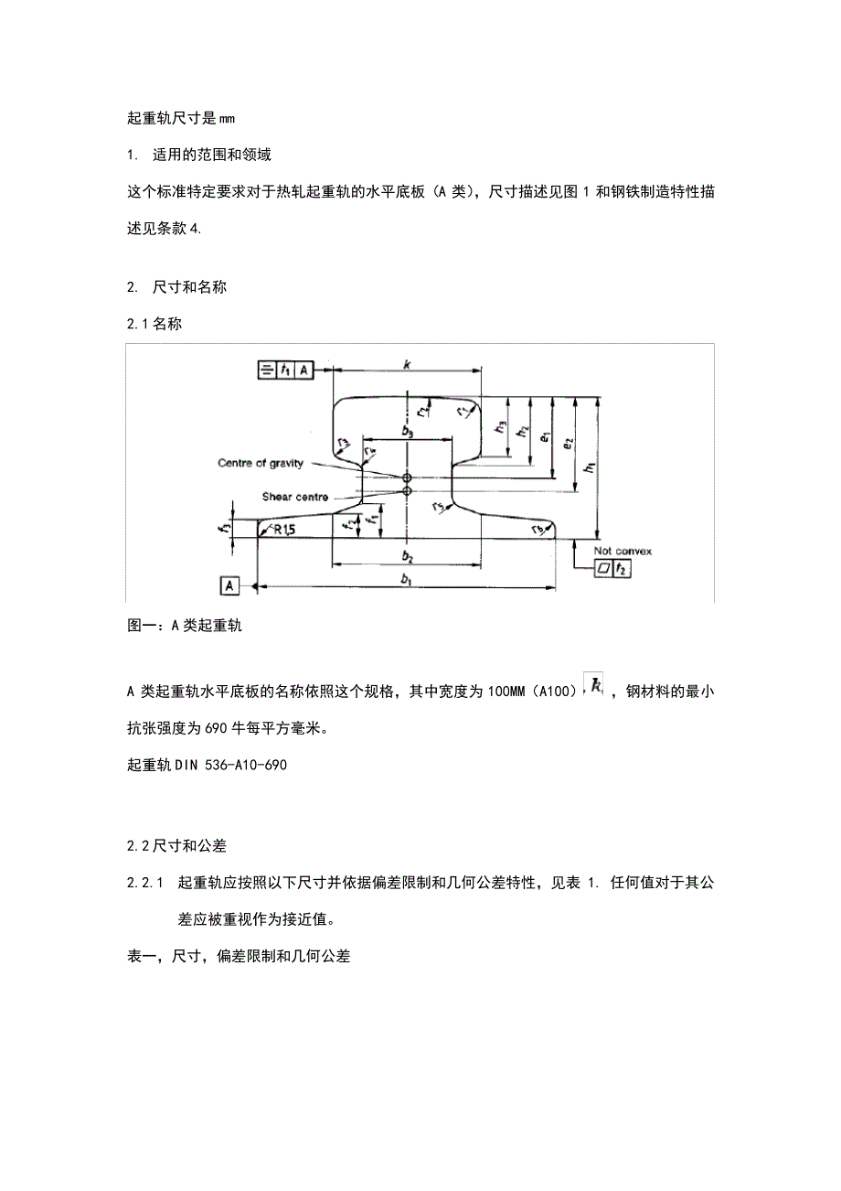 a系列钢轨(起重轨din536-1-1991)_第1页