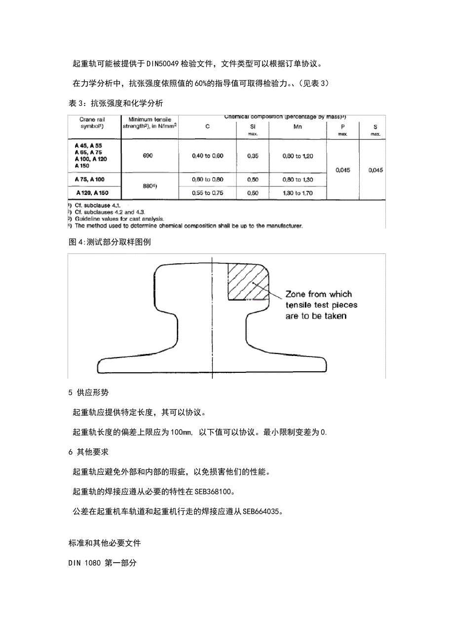 a系列钢轨(起重轨din536-1-1991)_第4页