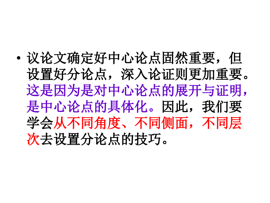 议论文分论点设置技巧及范文_第2页