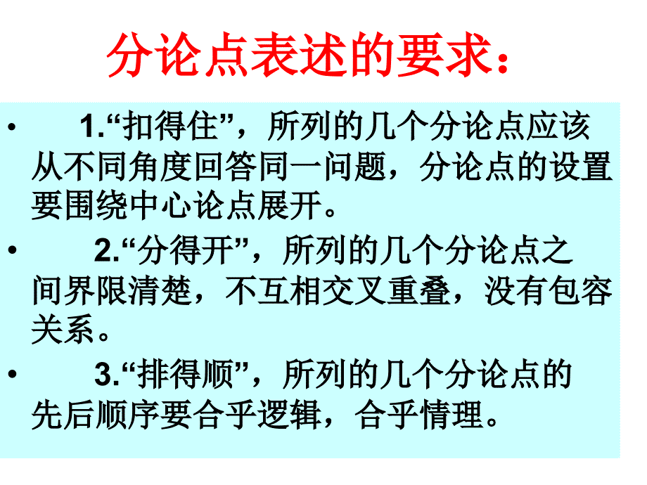 议论文分论点设置技巧及范文_第3页