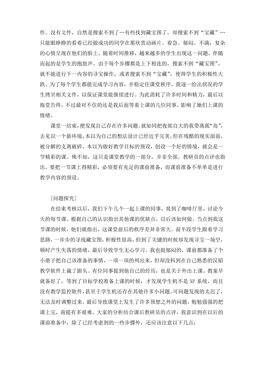 浙江省教研系统教学评比承诺书_第3页