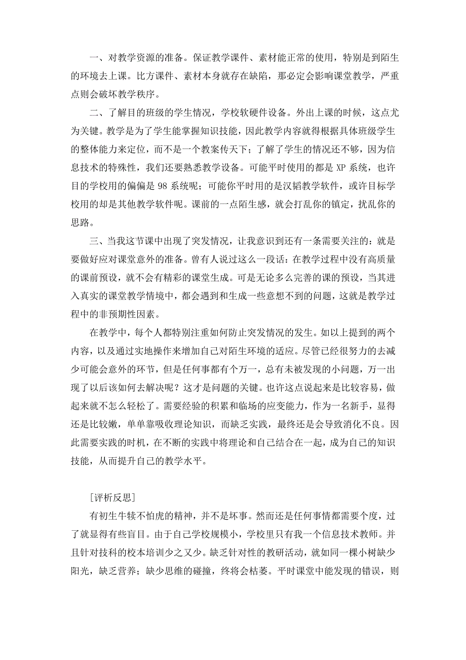 浙江省教研系统教学评比承诺书_第4页