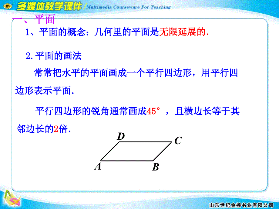 平面的概念及画法ppt课件_第4页