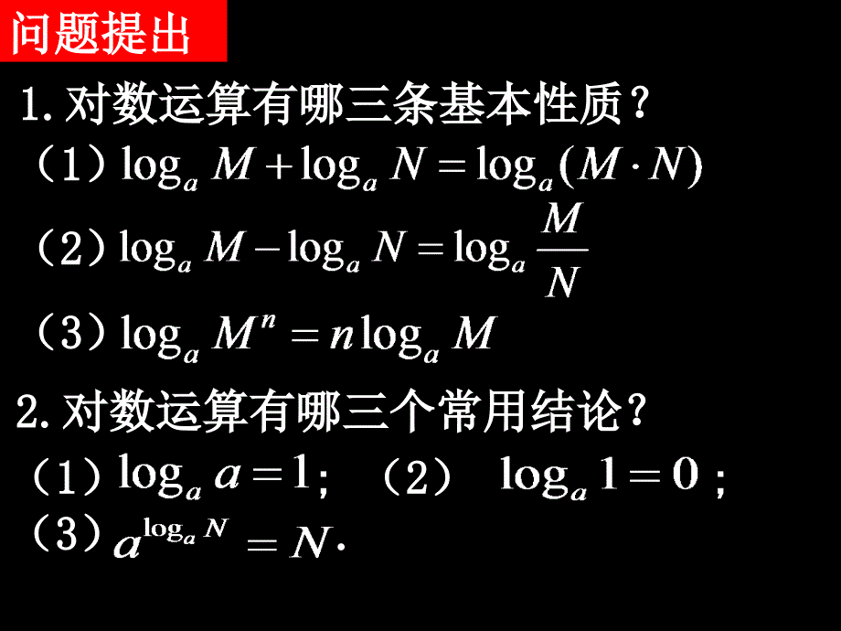 221-3换底公式及对数运算的应用_第2页