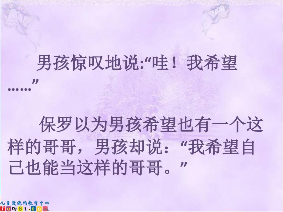 人教新课标四年级语文上册课件给予是快乐的5_第3页