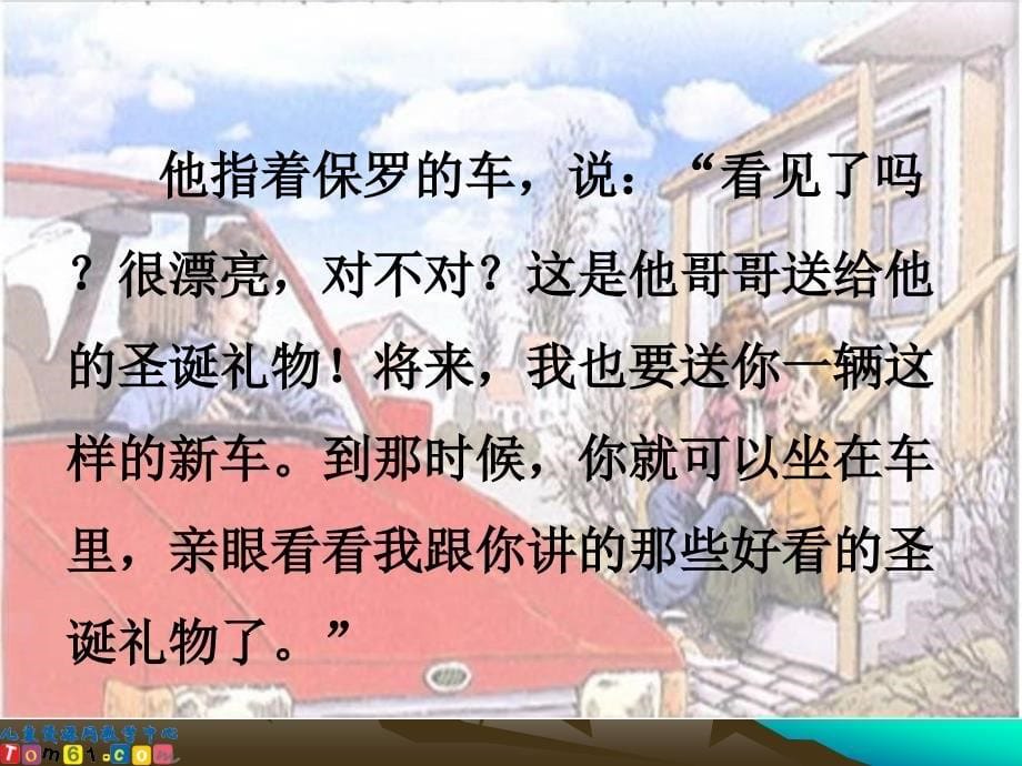 人教新课标四年级语文上册课件给予是快乐的5_第5页