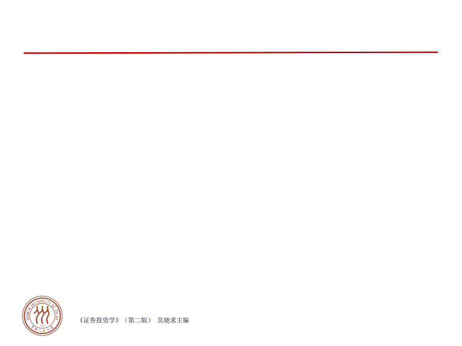 5第5章证券投资的产业周期分析_第2页