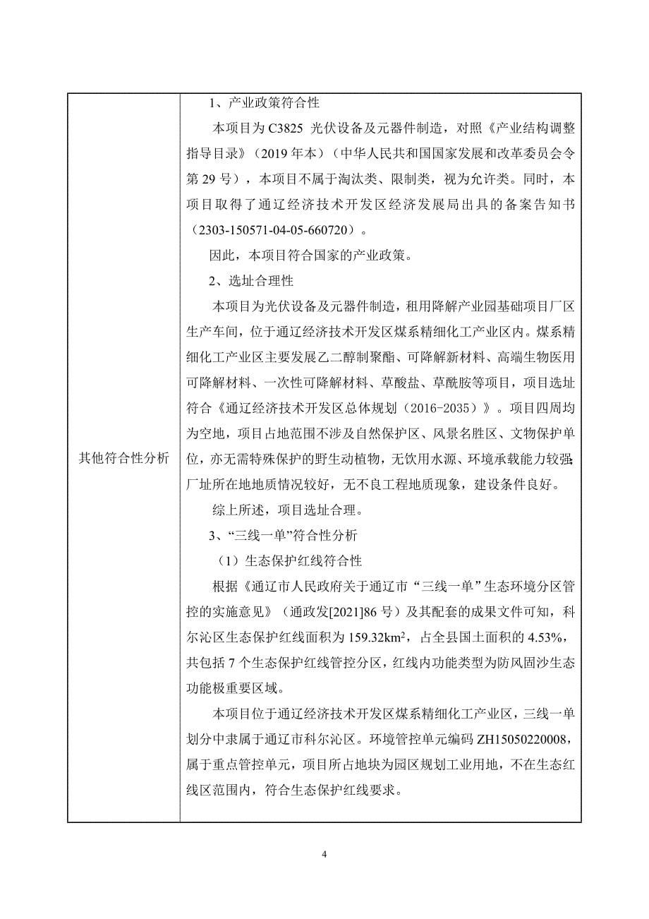 英利650MW高效智能光伏组件生产线项目环评报告书_第5页