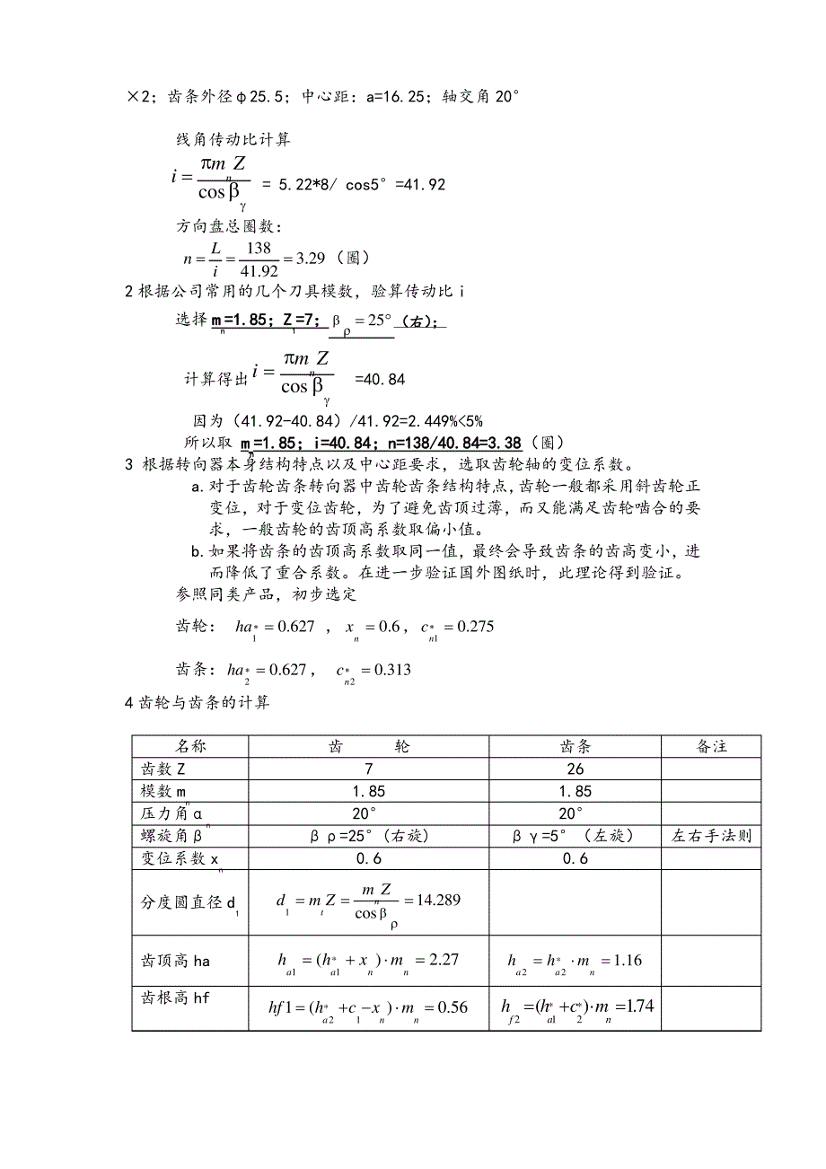 动力转向系统设计方案_第4页