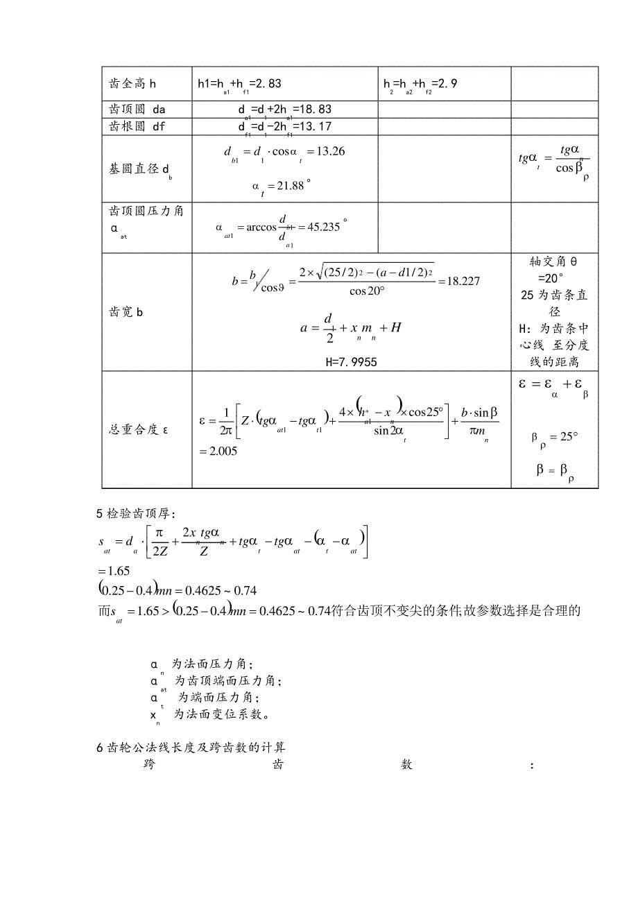 动力转向系统设计方案_第5页