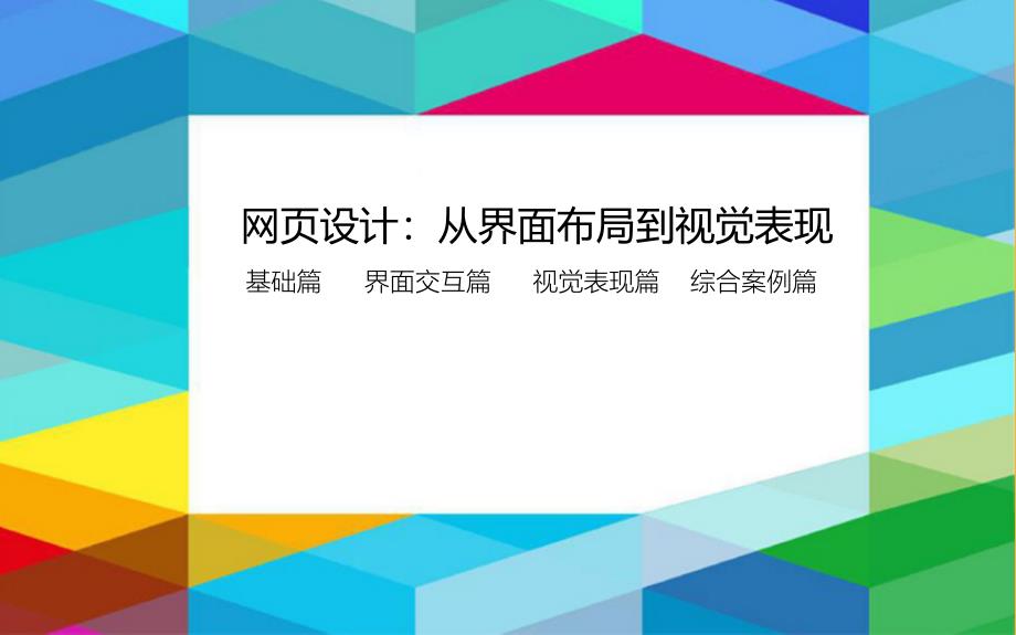 网页设计【视觉篇】---3_第1页