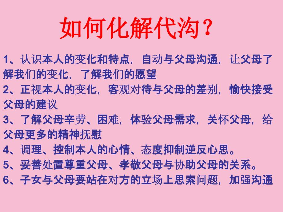 思想品德九年级一单元复习ppt课件_第3页