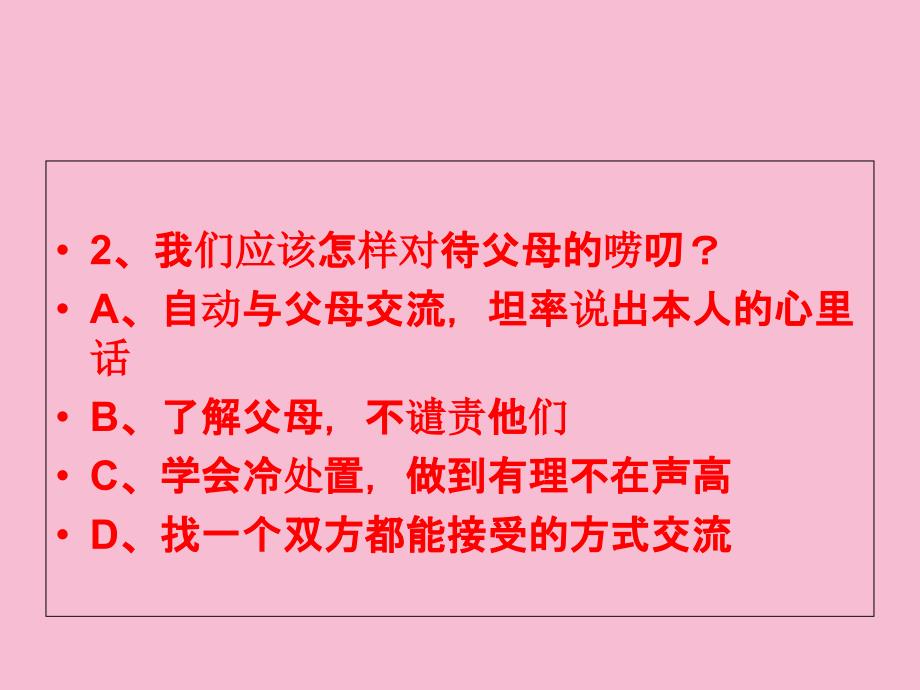 思想品德九年级一单元复习ppt课件_第4页