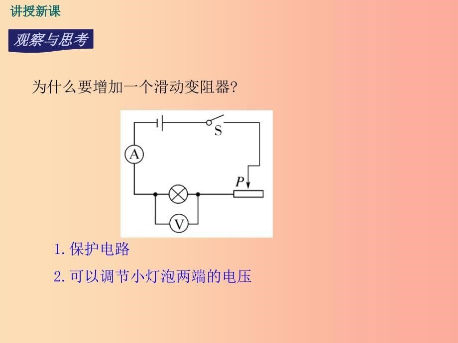 九年级物理上册15.3怎样使用电器正常工作第2课时电功率的测量教学课件新版粤教沪版.ppt_第5页