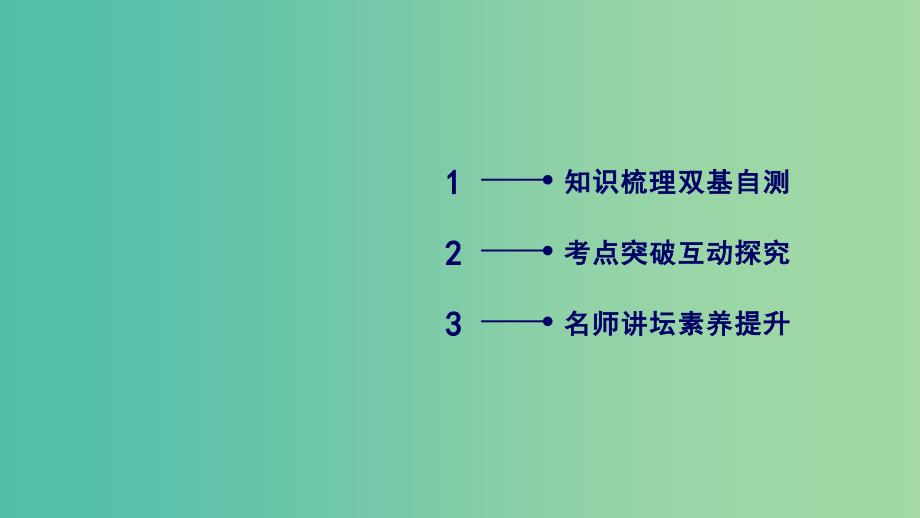 2020高考数学一轮复习第七章立体几何第7讲立体几何中的向量方法课件理.ppt_第2页