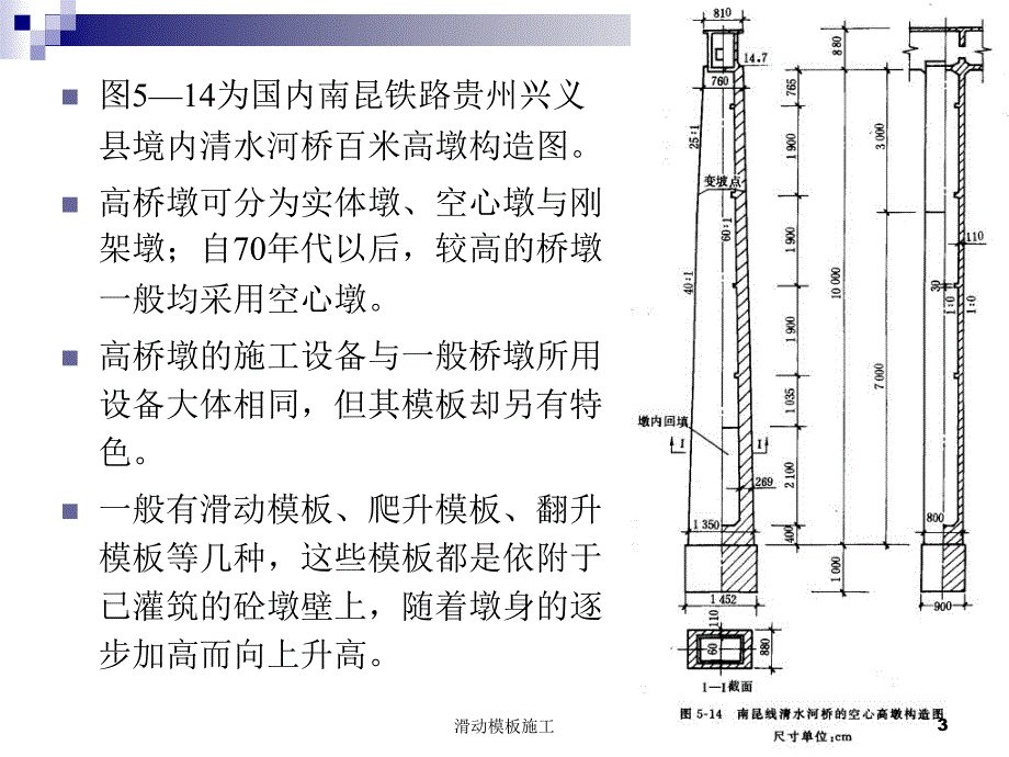 滑动模板施工课件_第3页