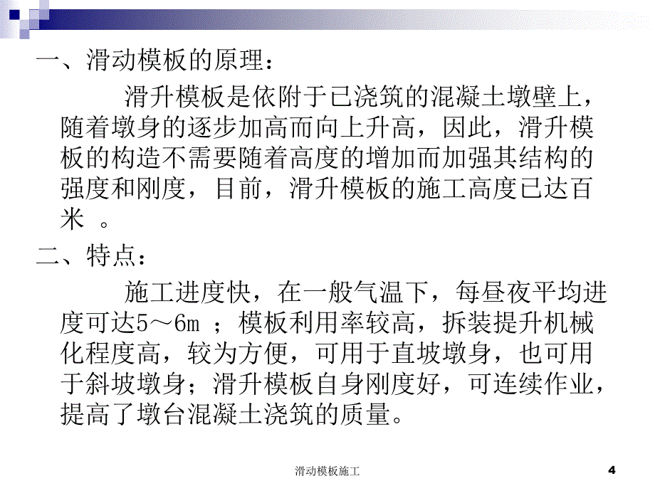 滑动模板施工课件_第4页