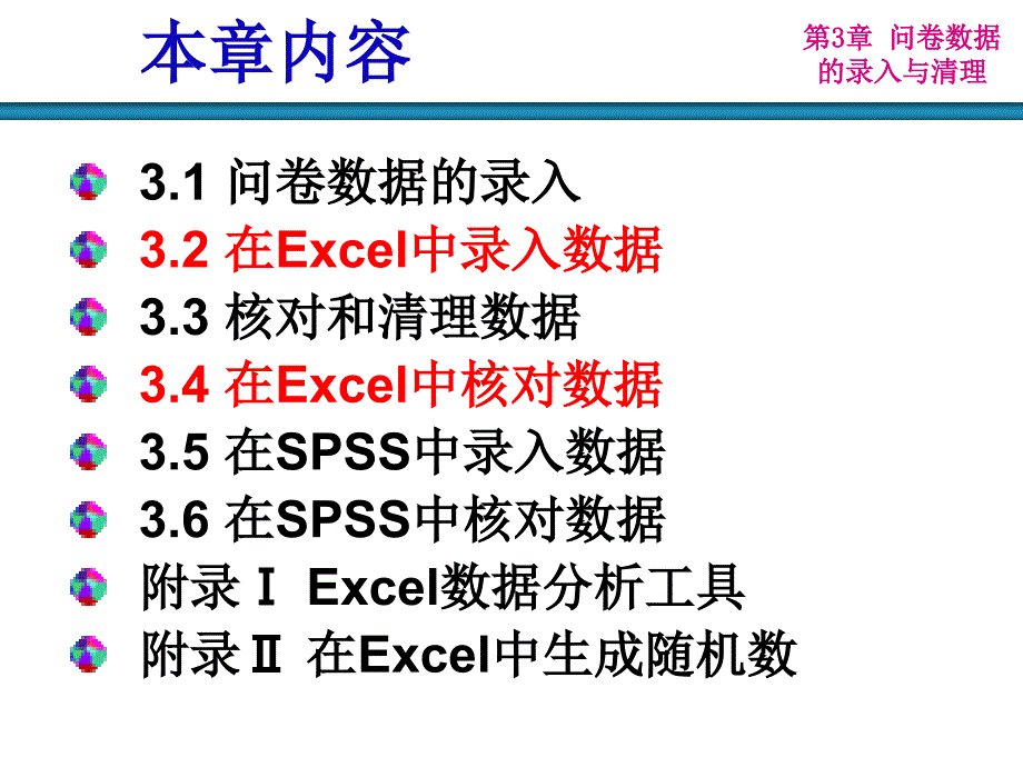 第问卷数据的录入与清理_第2页