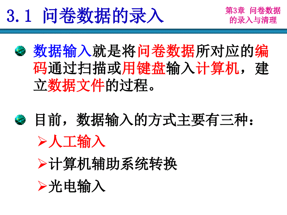 第问卷数据的录入与清理_第4页