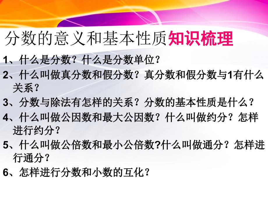 总复习分数意义和基本性质_第2页