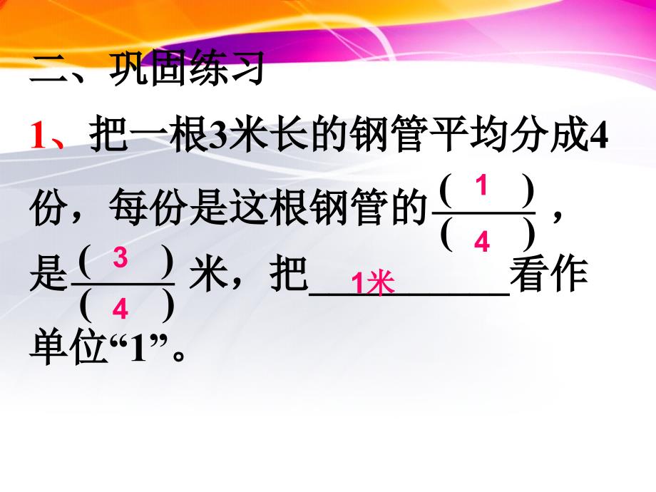 总复习分数意义和基本性质_第3页