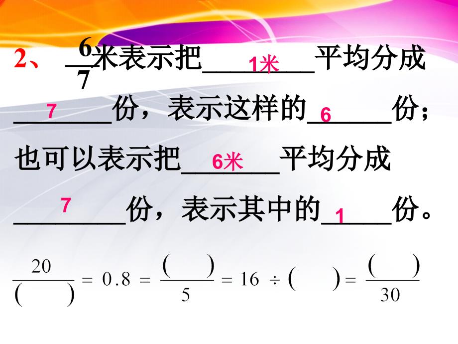 总复习分数意义和基本性质_第4页