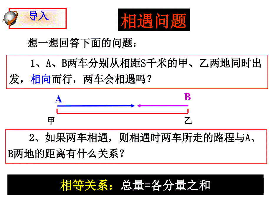 341实际问题与一元一次方程-相遇、追及问题_第3页