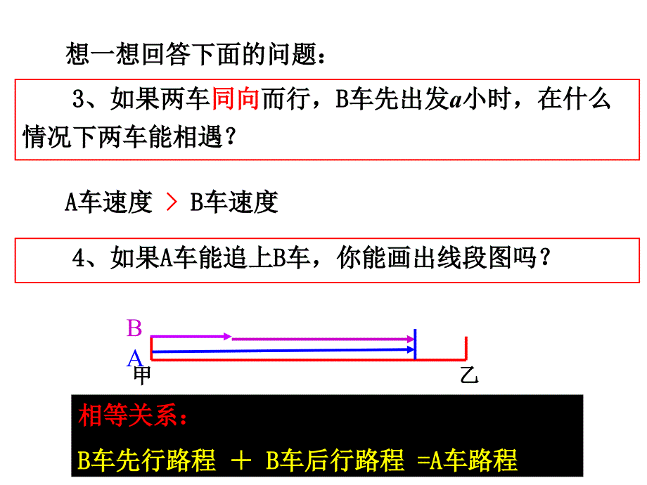 341实际问题与一元一次方程-相遇、追及问题_第4页