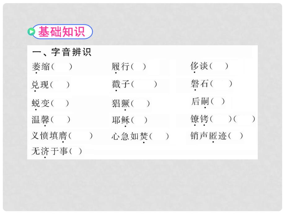 版高中语文 1.4 我有一个梦想课时讲练通课件 苏教版必修4_第3页