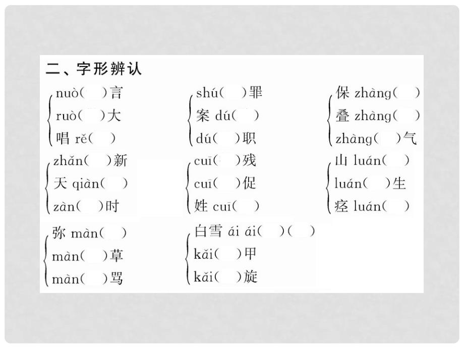 版高中语文 1.4 我有一个梦想课时讲练通课件 苏教版必修4_第4页