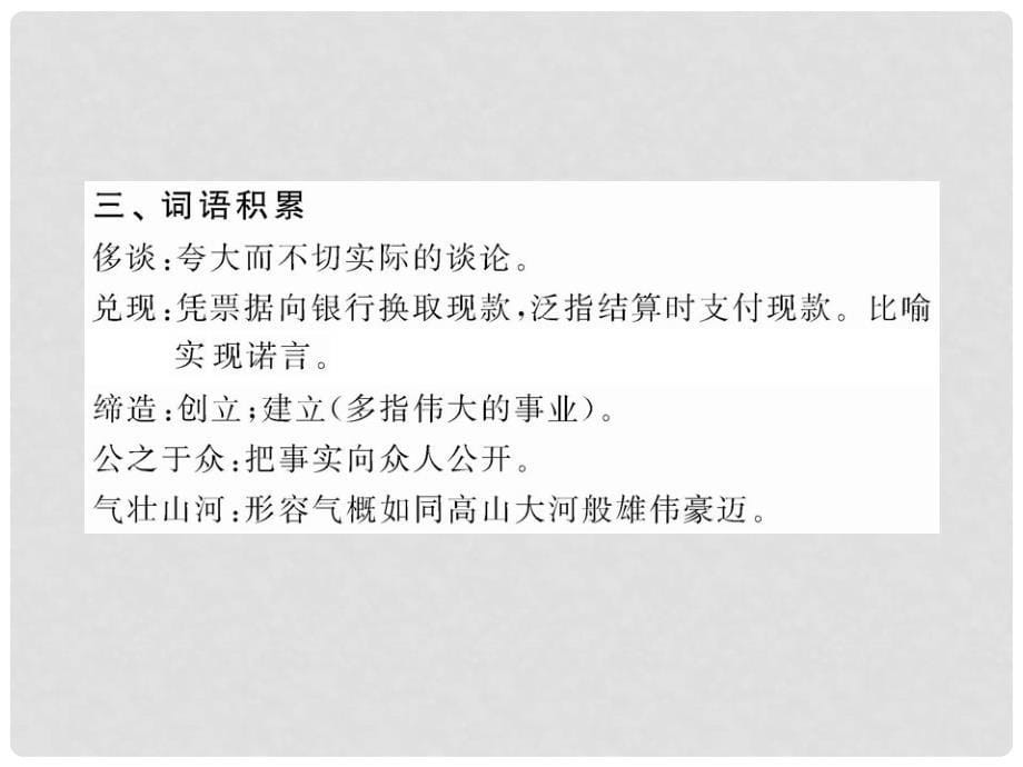 版高中语文 1.4 我有一个梦想课时讲练通课件 苏教版必修4_第5页