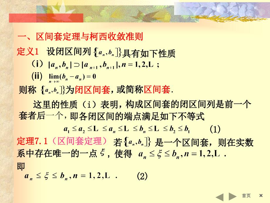 关于实数集完备性的基本定理课件_第3页