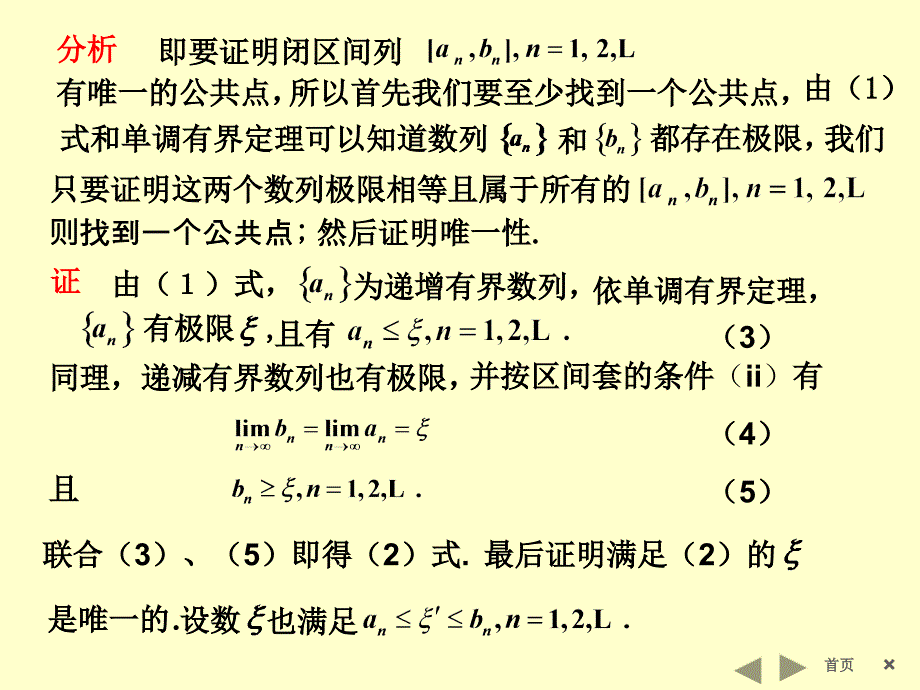 关于实数集完备性的基本定理课件_第4页