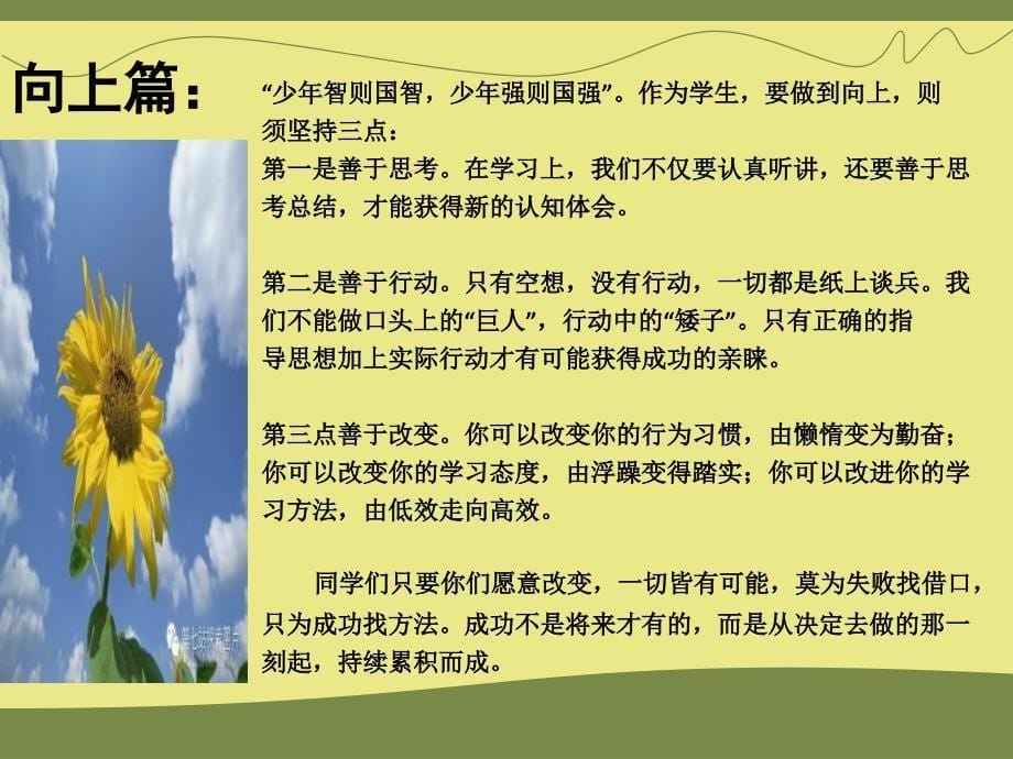 我是向上向善好少年ppt课件_第5页