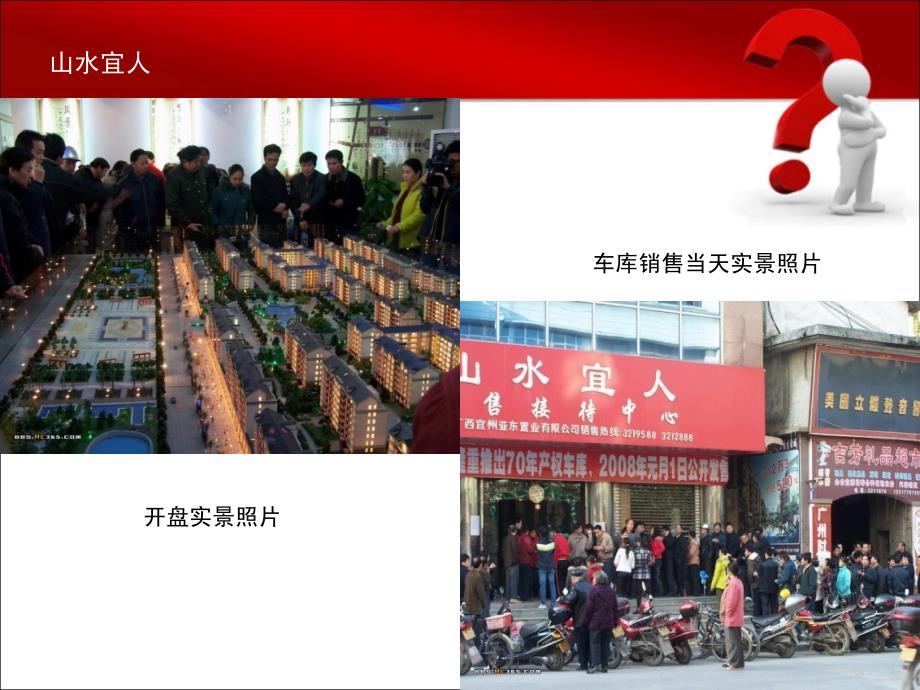 广西宜州市房地产市场调研报告35页_第4页