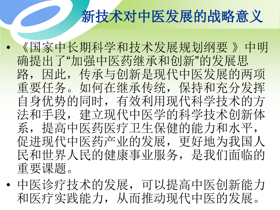 中医诊疗新技术_第3页