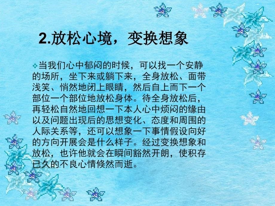 如何宣泄不良情绪ppt课件_第5页