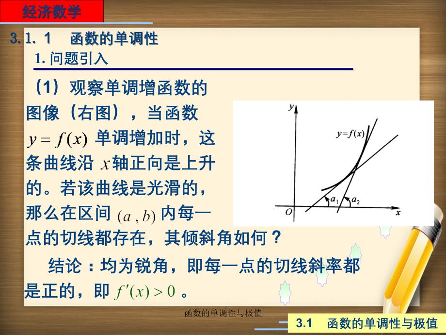 函数的单调性与极值_第4页