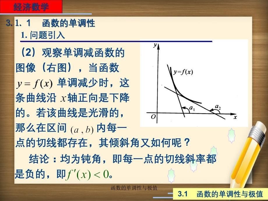 函数的单调性与极值_第5页