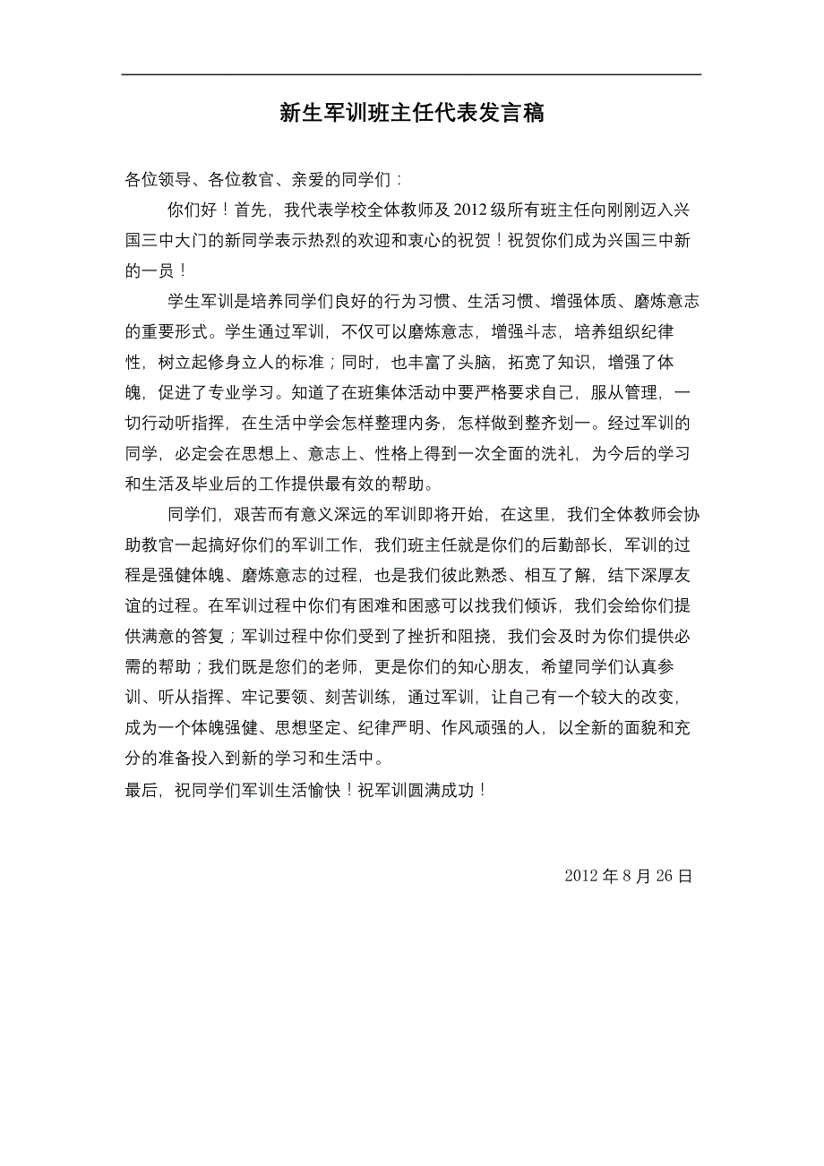 新生军训班主任代表发言稿_第2页