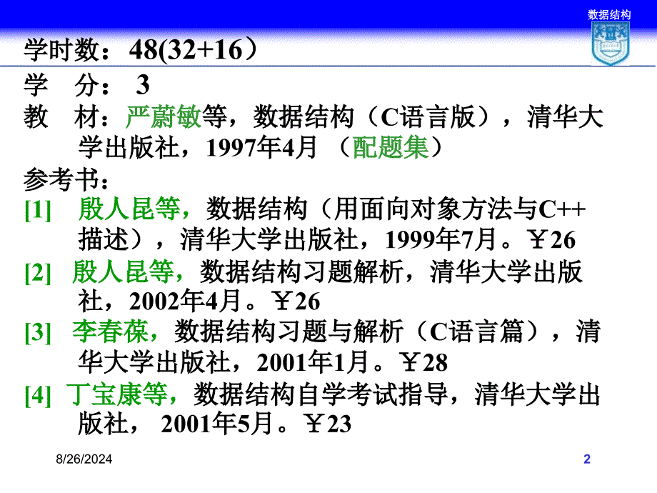 《数据结构789树》PPT课件.ppt_第2页