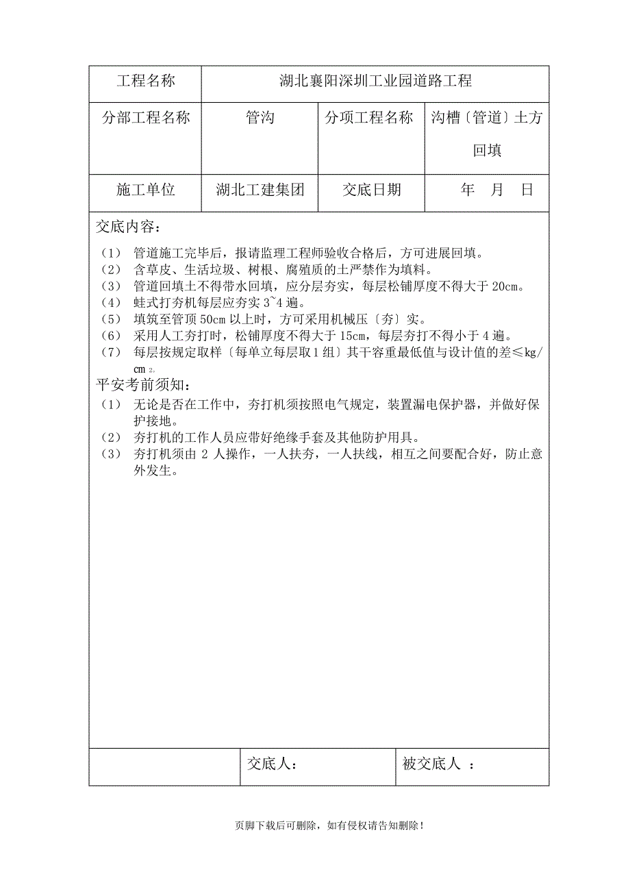 排水工程技术交底_第4页