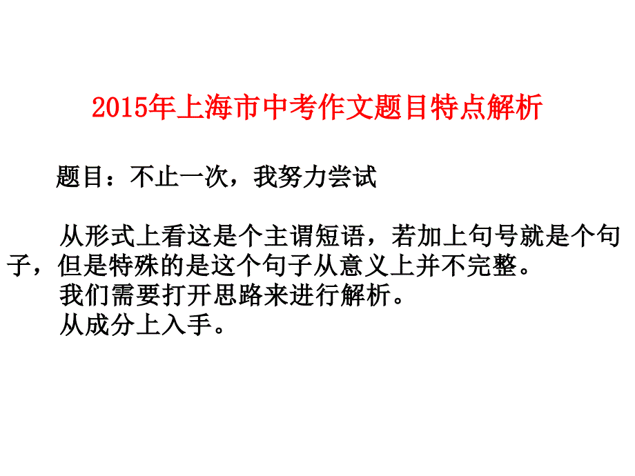 不止一次我努力尝试写作指导_第2页