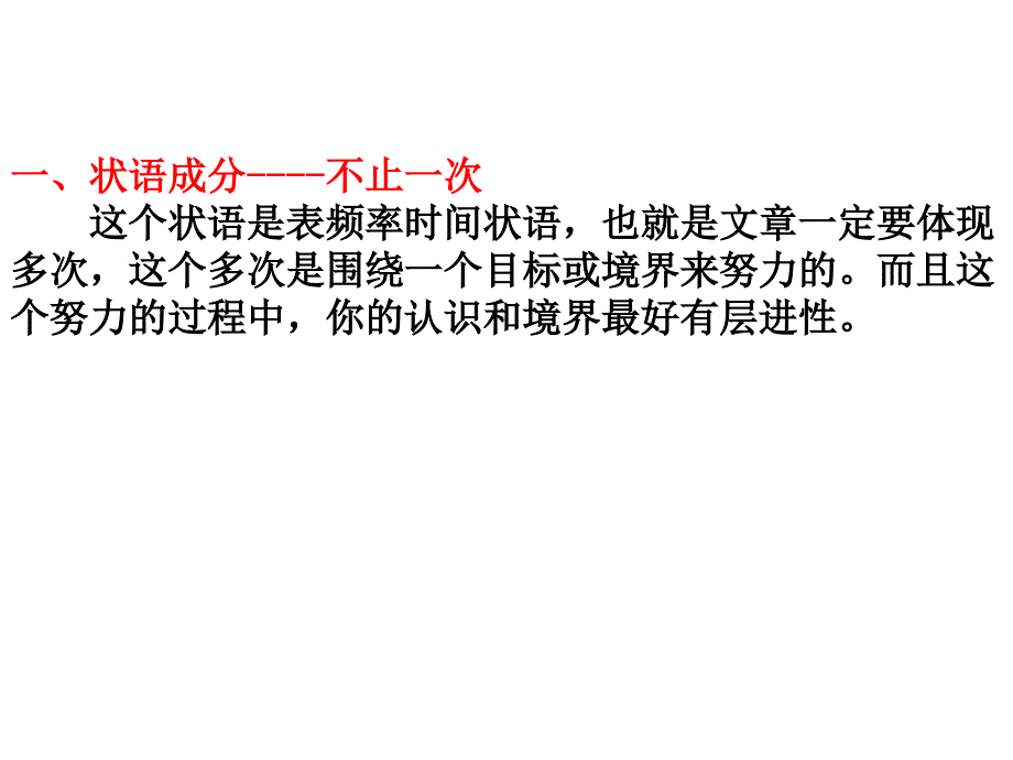 不止一次我努力尝试写作指导_第3页