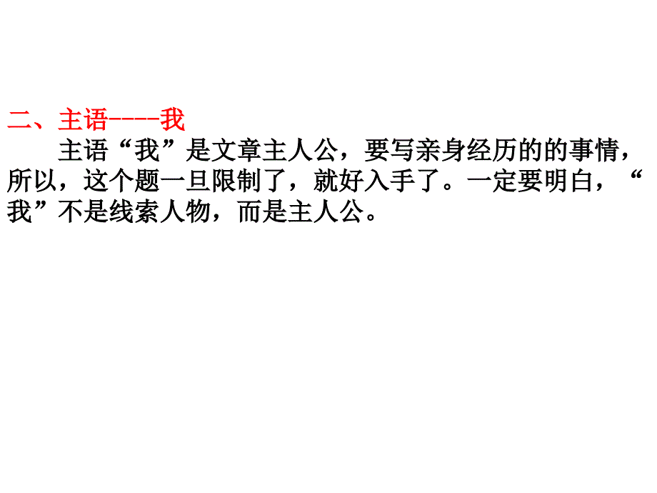 不止一次我努力尝试写作指导_第4页