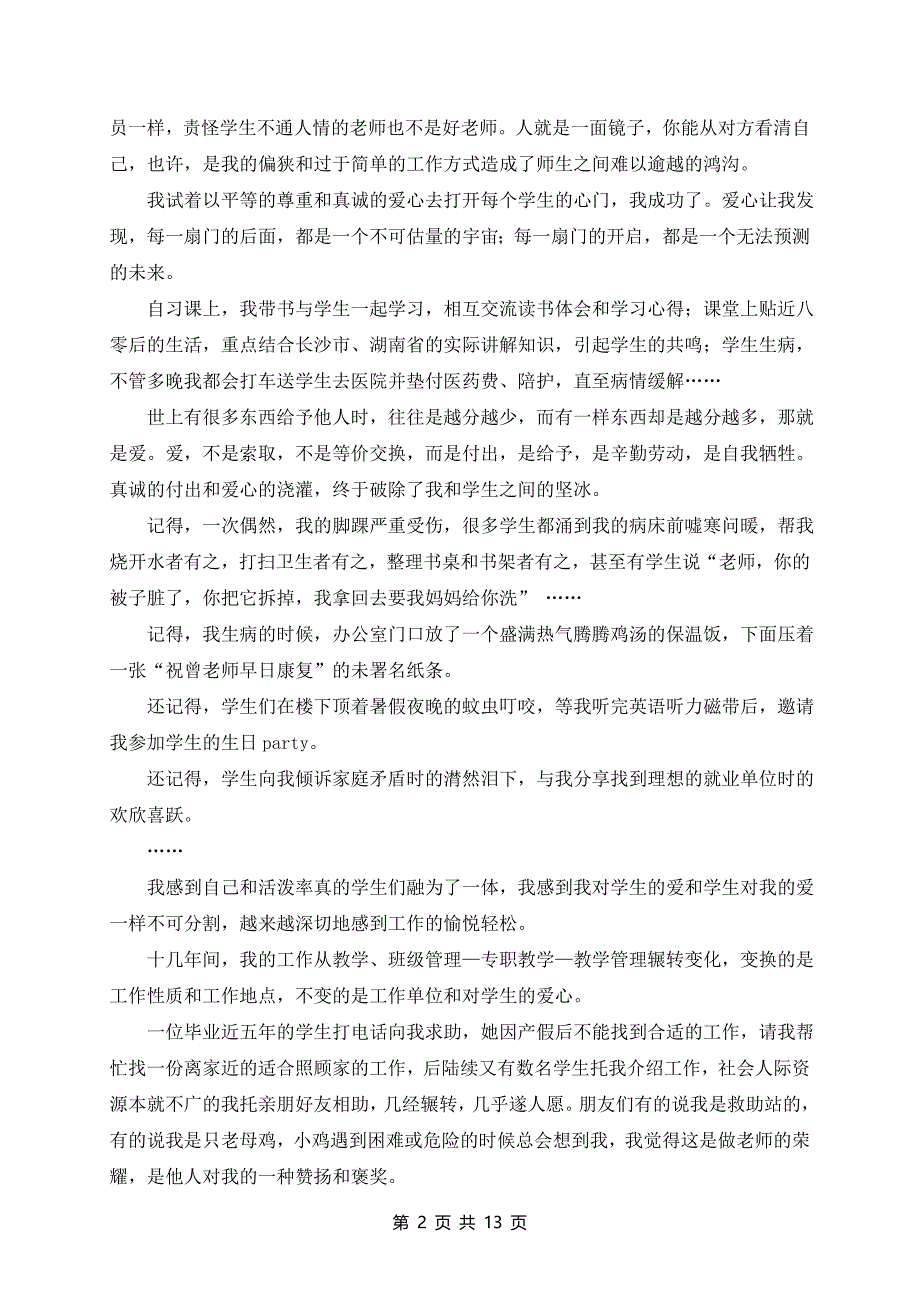 优秀标兵个人先进事迹材料7篇_第2页