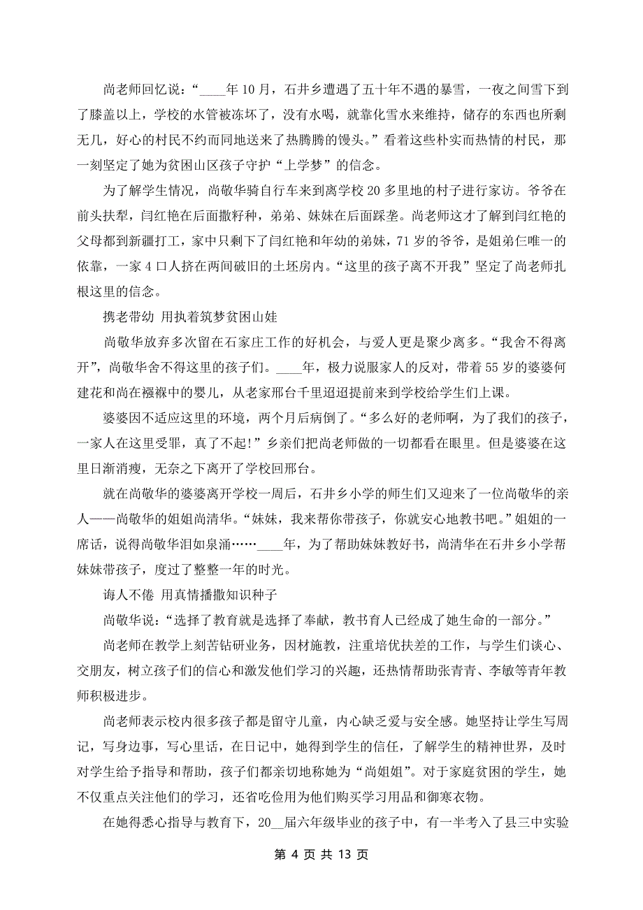 优秀标兵个人先进事迹材料7篇_第4页