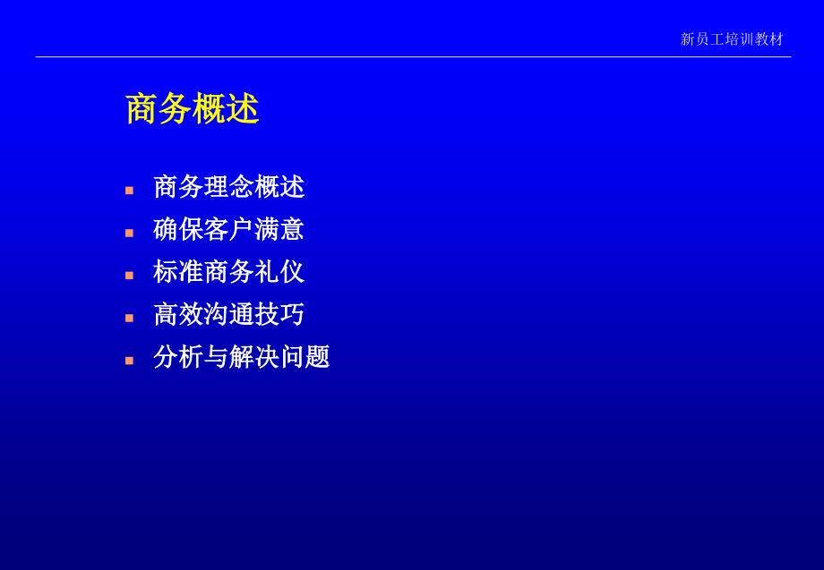 《标准商务礼仪》PPT课件.ppt_第2页