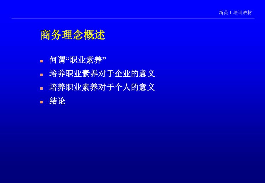 《标准商务礼仪》PPT课件.ppt_第3页